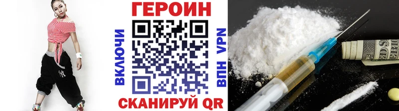 ГЕРОИН Heroin  Купить  Кыштым 